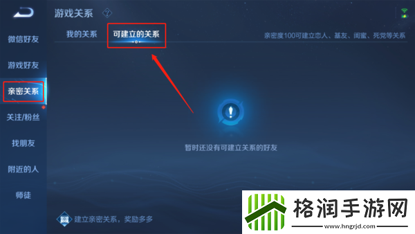 王者荣耀电脑版如何加好友