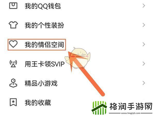 qq情侣空间怎么隐藏不让别人看见