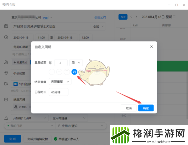 钉钉周期性会议设置方法