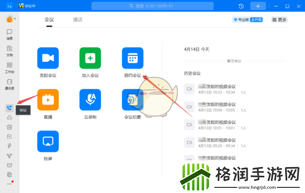 钉钉周期性会议设置方法