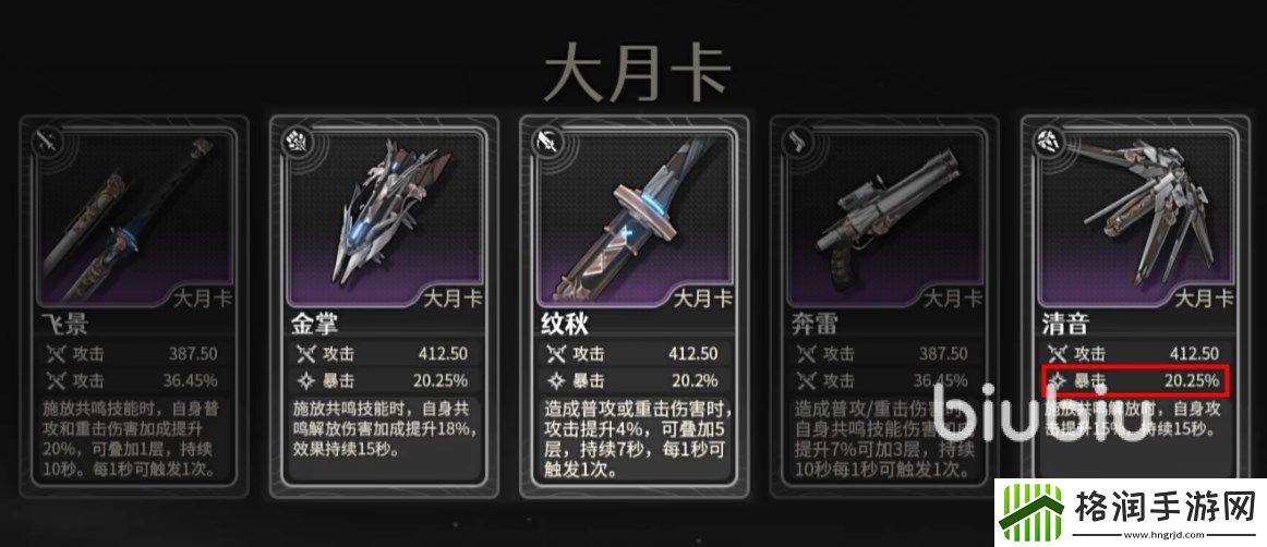鸣潮清音好用吗