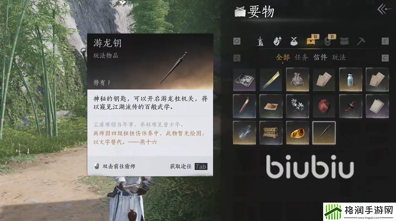 燕云十六声游龙钥怎么获得