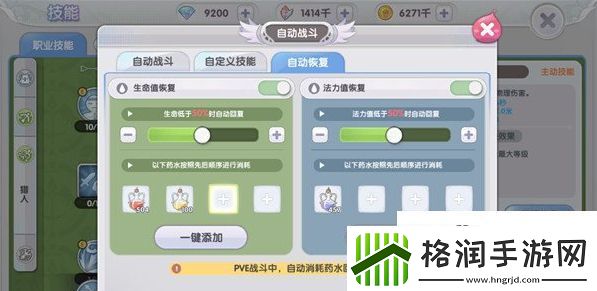 仙境传说RO新启航自动战斗怎么开启