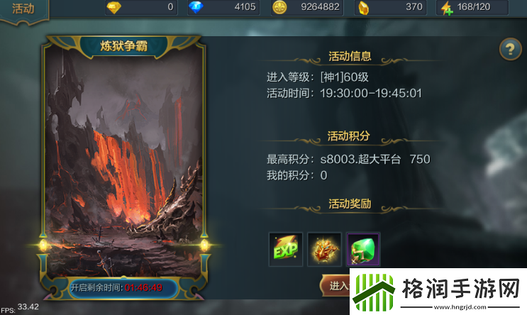 神话永恒手游PK活动解析