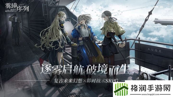 雾境序列公测时间介绍