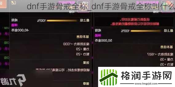 dnf手游骨戒全称