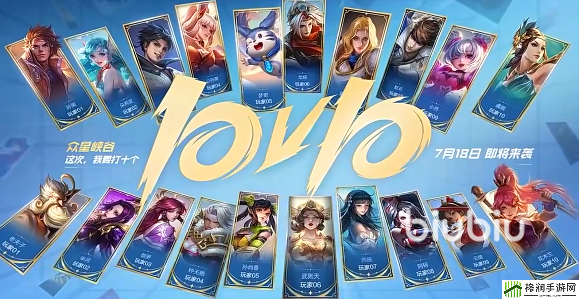 王者荣耀10v10模式什么时候上线