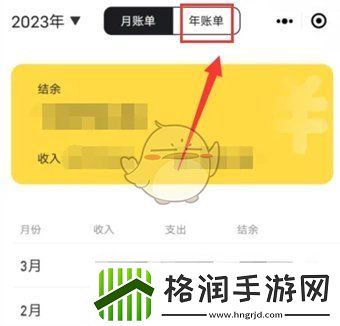 鲨鱼记账怎么看年账单