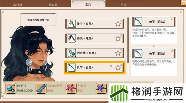 一方灵田佳品鱼竿获取方法