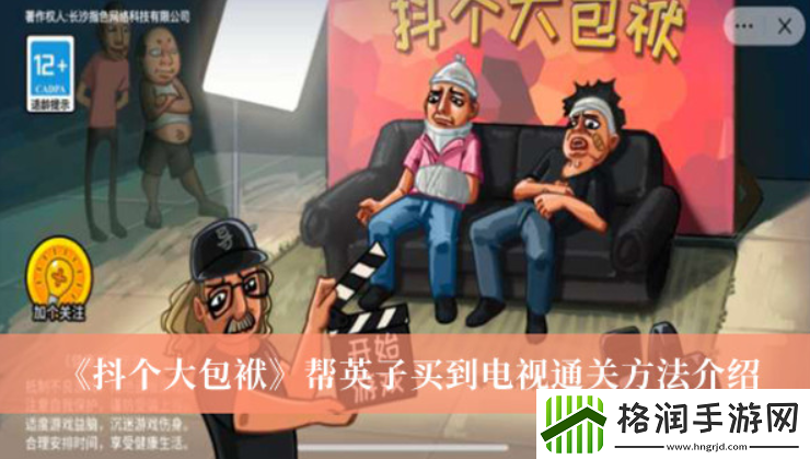 抖个大包袱帮英子买到电视怎么办