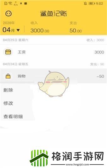 鲨鱼记账怎么删除一条记录