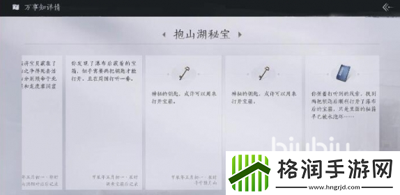 燕云十六声抱山湖秘宝任务怎么做