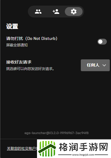 Epic游戏平台在哪看好友列表