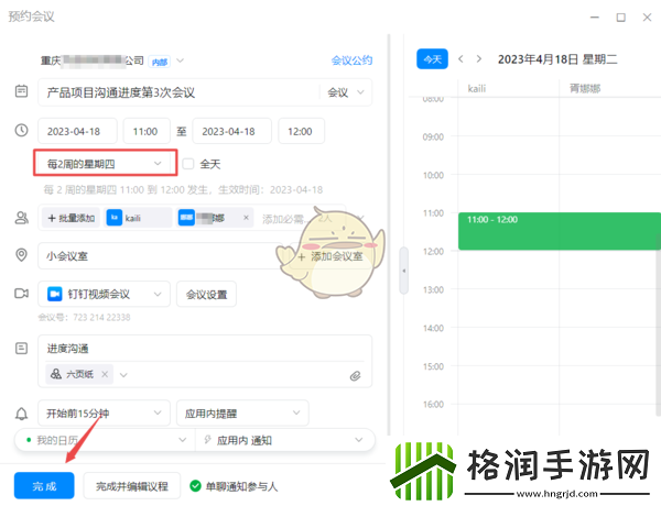 钉钉周期性会议设置方法