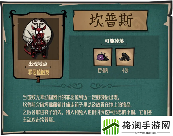 饥荒新家园生物有什么
