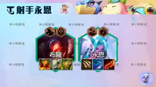 射手永恩阵容搭配图