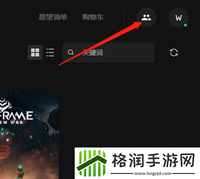 Epic游戏平台在哪看好友列表