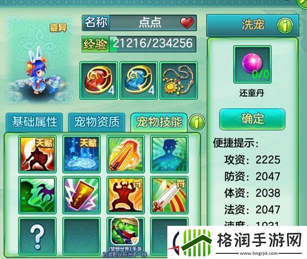 梦想世界手游宠物秀