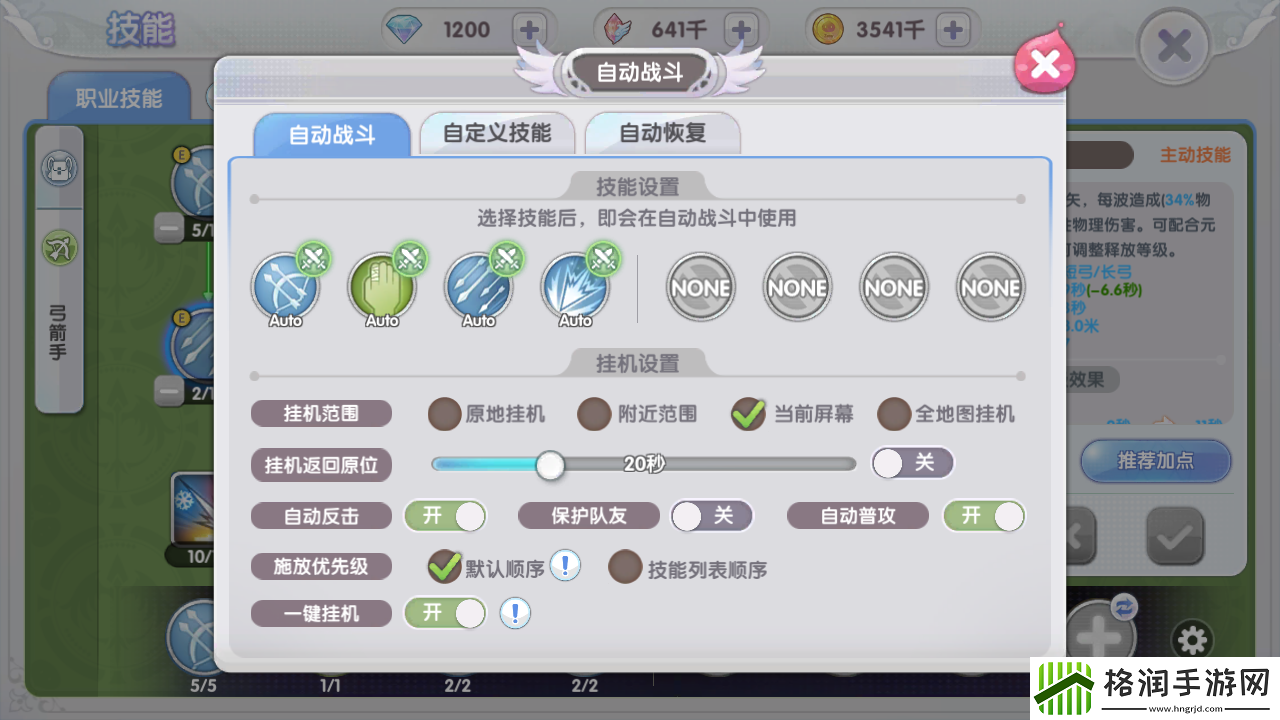 仙境传说RO新启航自动战斗怎么开启