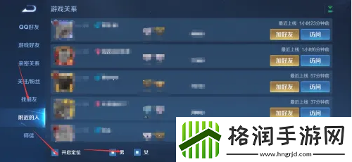 王者荣耀附近的人如何开