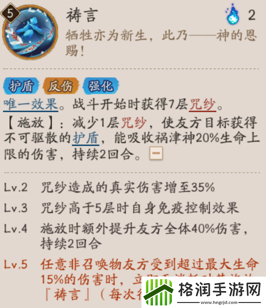 阴阳师祸津神技能是什么