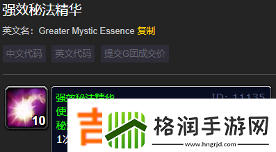 魔兽世界wlk附魔分解材料列表介绍