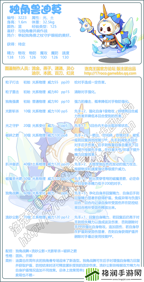 洛克王国独角兽迪莫怎么样