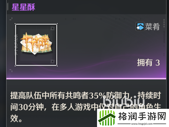 鸣潮消耗品有哪些