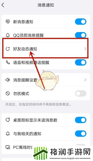 qq怎么关闭游戏中心通知
