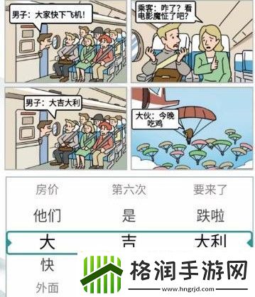 玩梗高手自由的飞翔怎么过