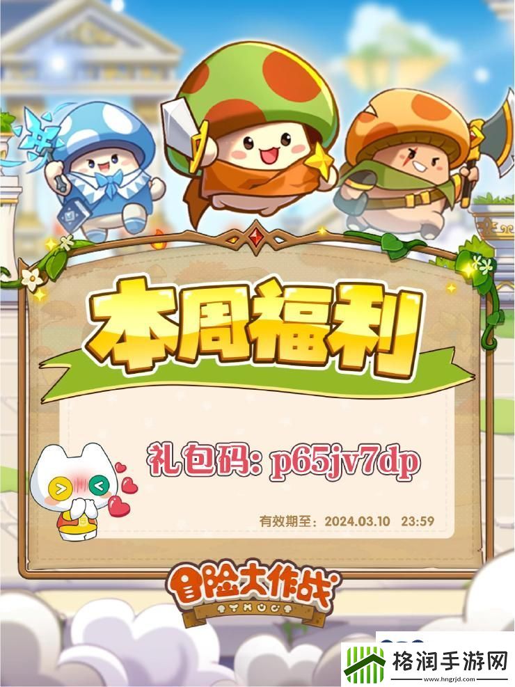 冒险大作战3月第一周最新周福利码分享