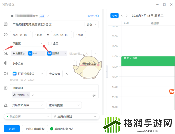 钉钉周期性会议设置方法