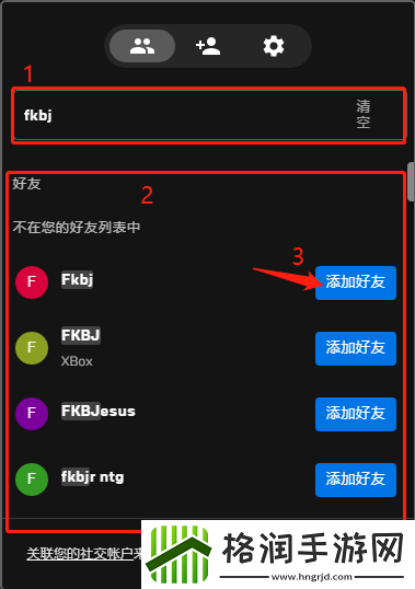 Epic游戏平台在哪看好友列表