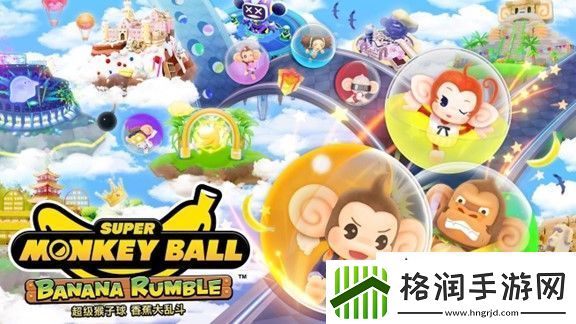 超级猴子球