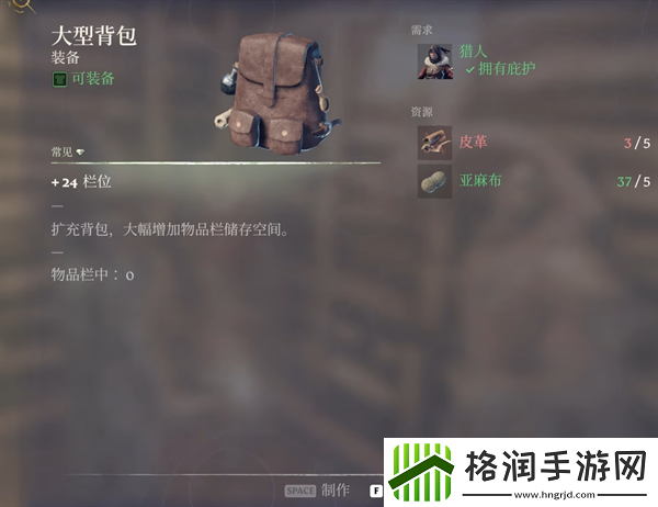 雾锁王国大型背包介绍