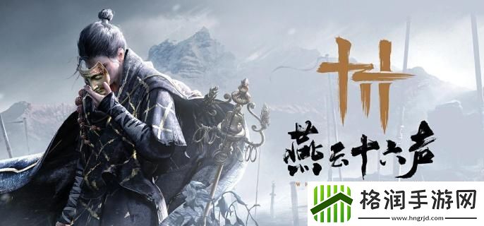 燕云十六声喵老大难当任务怎么完成
