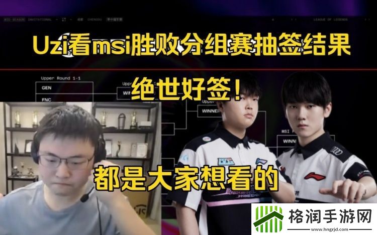 好签！Uzi看抽签结果TESGEN同区