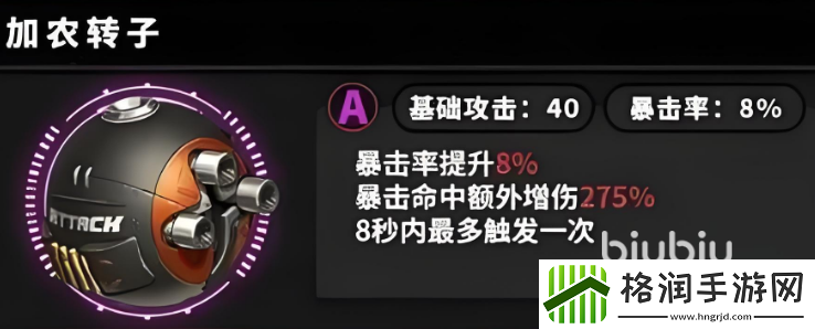 绝区零加农转子叠5是什么