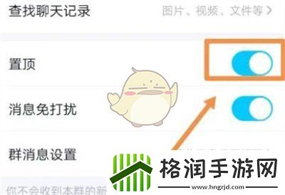 qq群怎么置顶