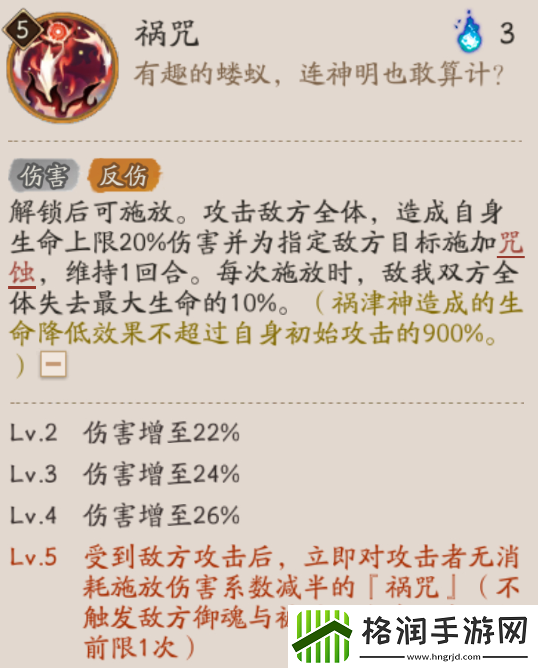 阴阳师祸津神技能是什么