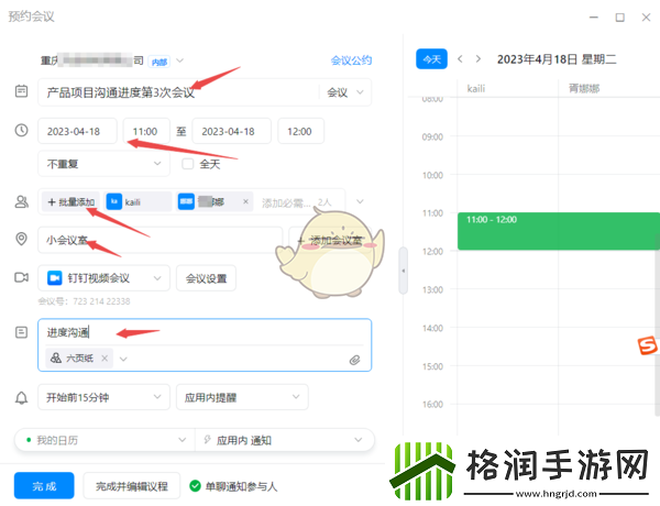 钉钉周期性会议设置方法
