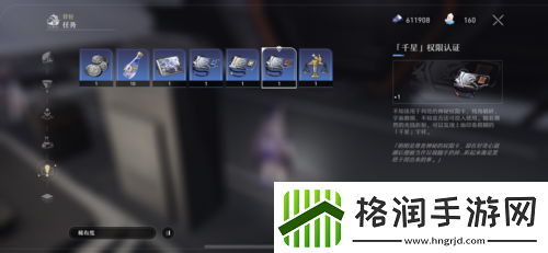 崩坏星穹铁道三重权限认证怎么获得