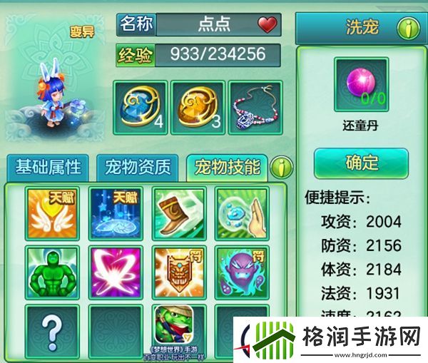梦想世界手游宠物秀