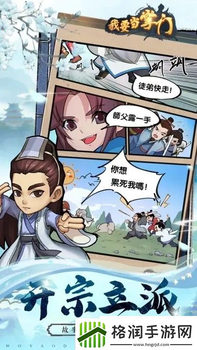 我要当掌门苍山派交涉事件大全