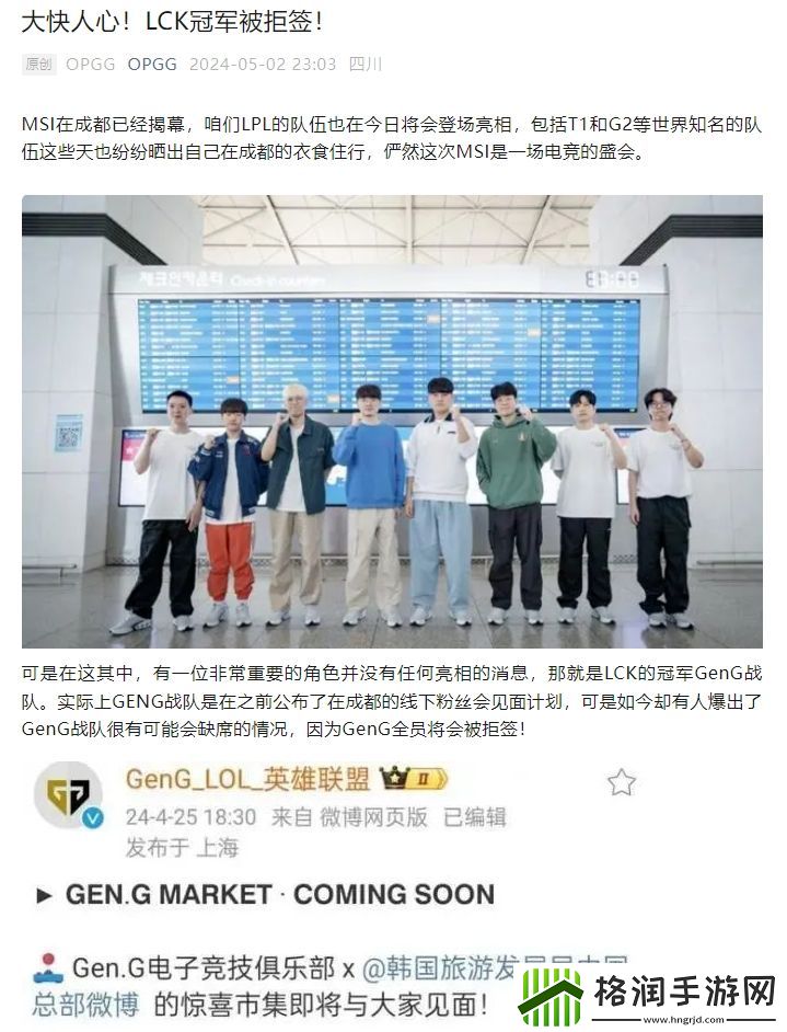 造谣还是真的线下活动取消OPGG公众号发文称GEN全员被拒签