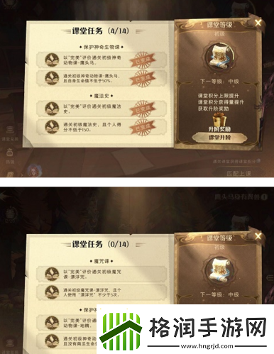 哈利波特魔法觉醒课堂升阶任务如何过