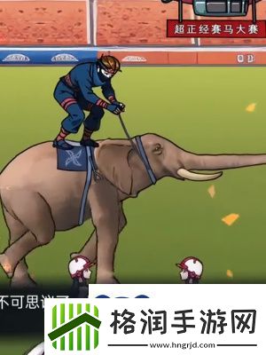 隐秘的档案赛马怎么过