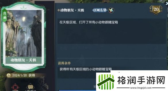 逆水寒天极岛说英雄卡动物朋友获取方法