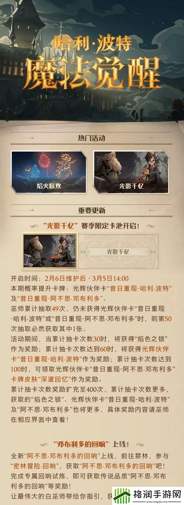 哈利波特魔法觉醒2月6日更新公告