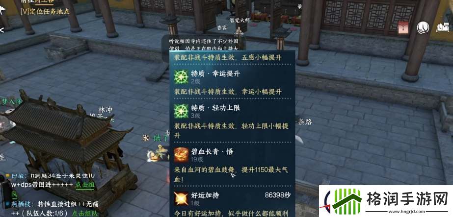 逆水寒手游好运厨星身份解锁攻略